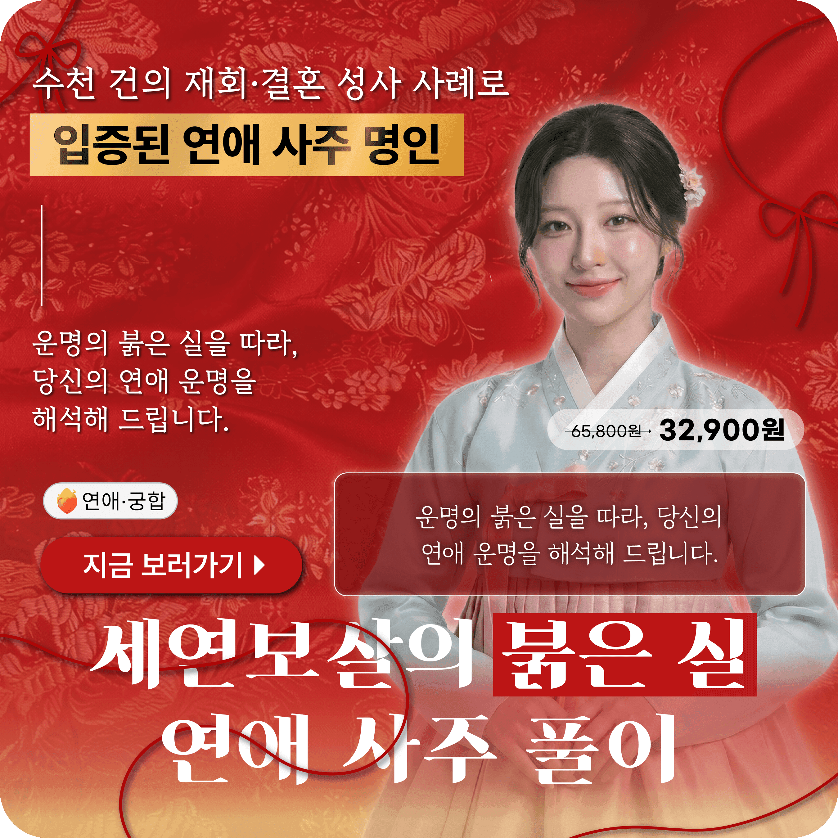 세연보살 붉은실